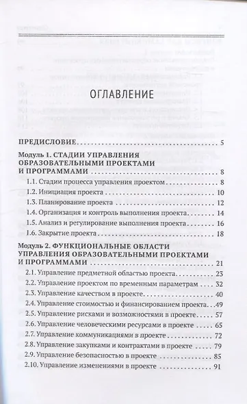 Проектный менеджмент в образовании. Книга 1. Процессы управления - фото 2