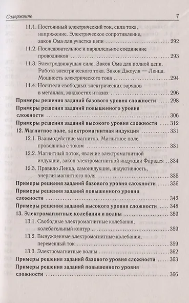 Физика. Большой справочник для подготовки к ЕГЭ - фото 6