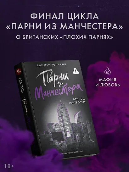 Парни из Манчестера. Все под контролем - фото 3