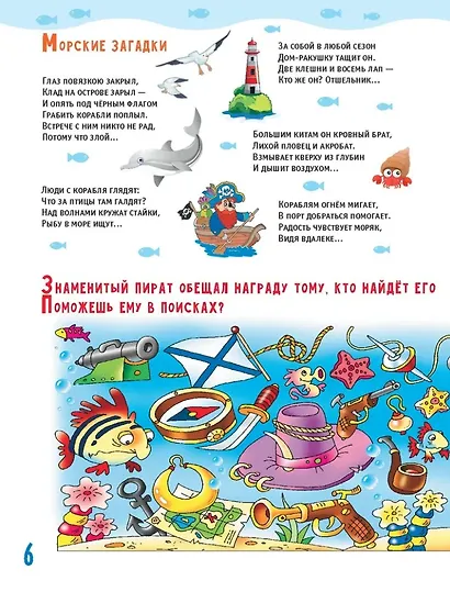Морские приключения (+наклейки) - фото 4