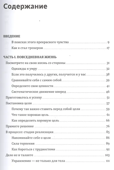 Без жалости к себе. Раздвинь границы своих возможностей - фото 3
