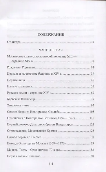 Великий князь Дмитрий Донской - фото 2