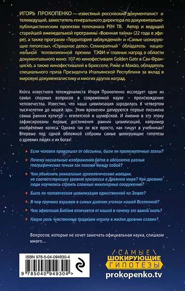 Тайны богов - фото 2