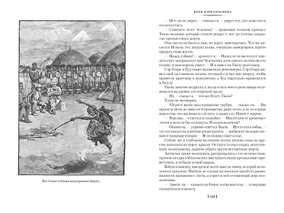 Копи царя Соломона - фото 13