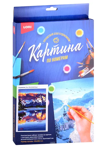 Набор для творчества LORI. Картина по номерам  "Отражение" - фото 2