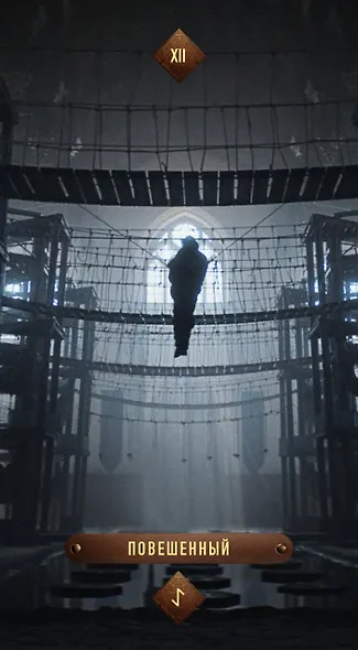 Таро Иные - фото 5