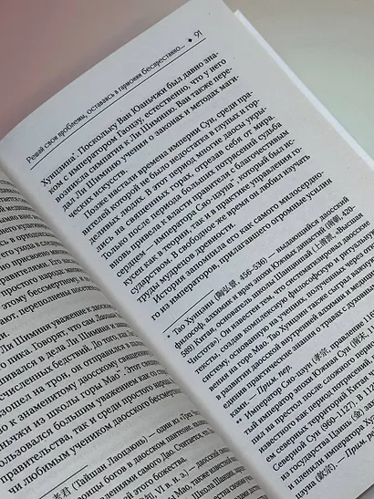 Даосские практики в повседневной жизни. Возвращение с горы Цинчэн - фото 6