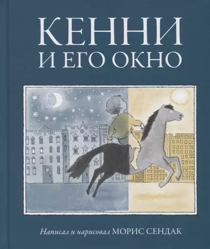 Кенни и его окно - фото 1