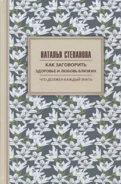 Как заговорить здоровье и любовь близких - фото 1