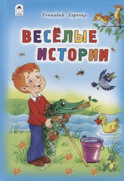 Веселые истории - фото 1