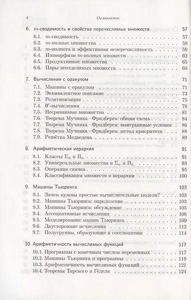 Вычислимые функции. Математическая логика и теория алгоритмов - фото 3