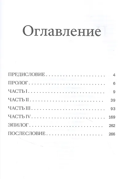 Слезы в раю - фото 2