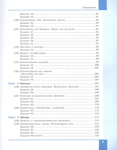 Технология. 8 класс. 3D-моделирование и прототипирование. Учебник - фото 4