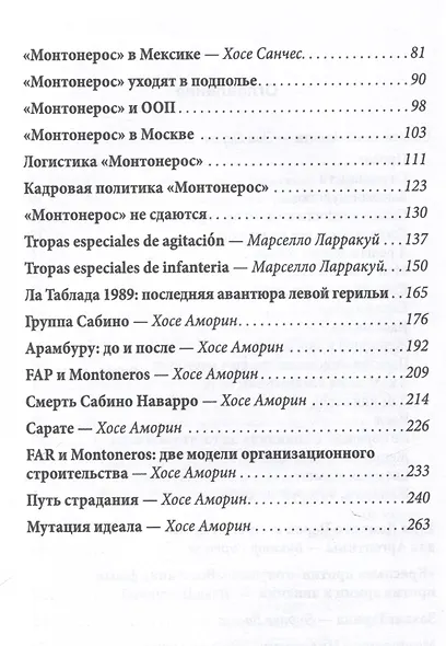 Смысл моей жизни. Аргентина, перонизм и Монтонерос - фото 4