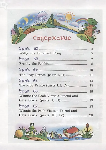 Английский язык. 2 кл.  КДЧ ФГОС - фото 3