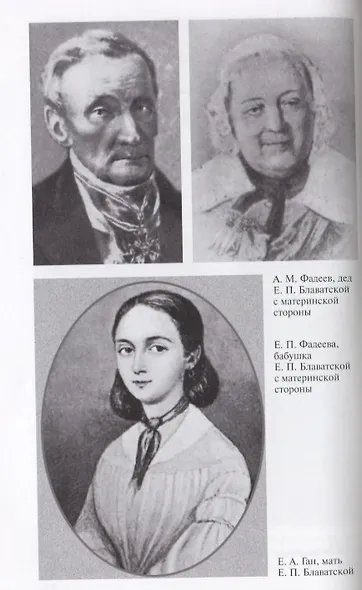 Блаватская. 2-е издание, доработанное и дополненное - фото 3