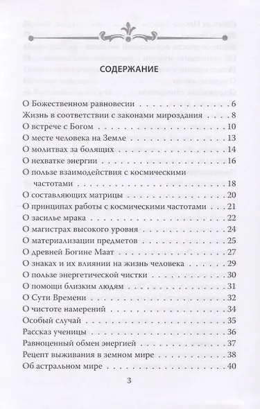 Вечное и преходящее - фото 2