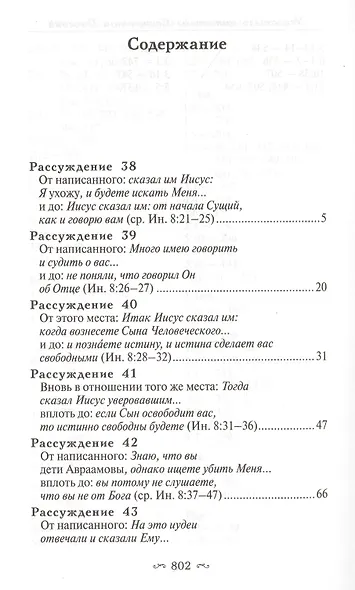 Толкование на Евангелие от Иоанна (комплект из 2-х книг) - фото 8