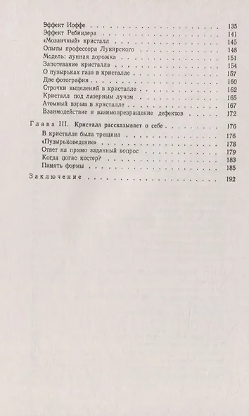 Живой кристалл - фото 3
