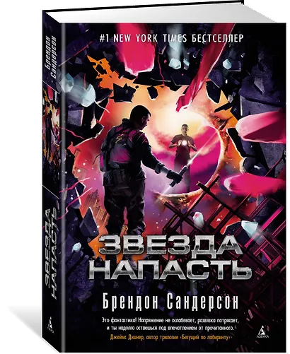 Звезда Напасть - фото 2