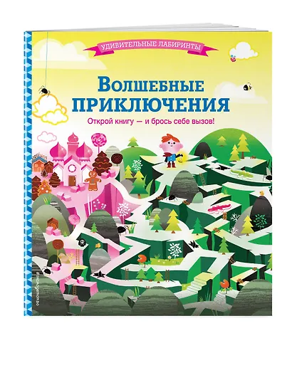 Волшебные приключения - фото 3