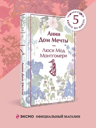 Анин Дом Мечты - фото 4