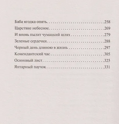 Непокоренные. Война и судьбы - фото 6