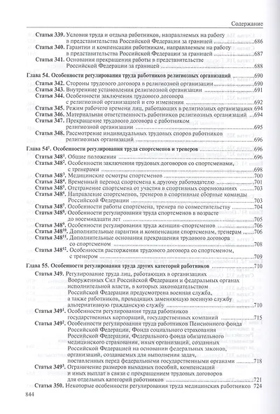 Коммент. к Трудовому кодексу РФ. - 3 изд. - фото 6