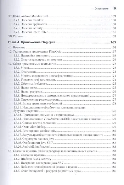 Android для разработчиков. 3-е издание - фото 13