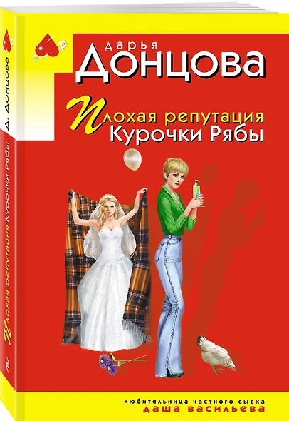 Плохая репутация Курочки Рябы - фото 3