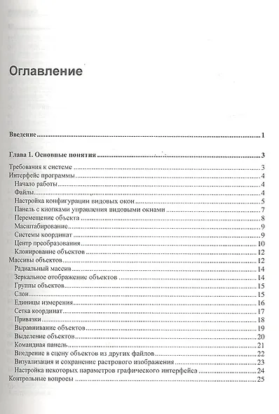 Самоучитель 3ds Max 2012. - фото 2
