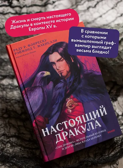 Настоящий Дракула. “Сын дракона”, мстительный безумец и другие лица Влада Цепеша - фото 5