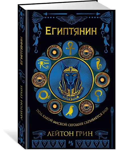 Египтянин - фото 3