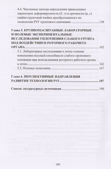 Новые методы улучшения деформационных свойств слабых оснований - фото 4