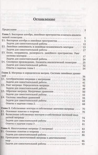 Линейная алгебра. Основы теории, примеры и задачи - фото 2