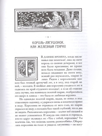 Детские и домашние сказки. В двух книгах (комплект из 2 книг) - фото 10