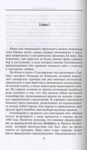 Рыцарский турнир. Турнирный этикет, доспехи и вооружение - фото 2