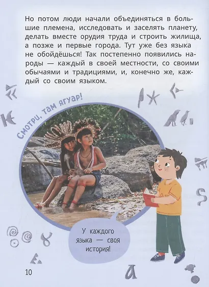 Лева и Лиза изучают историю языков - фото 5