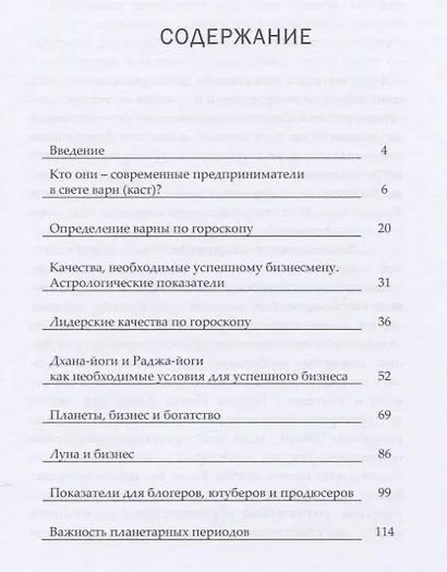 Астрология бизнеса - фото 2