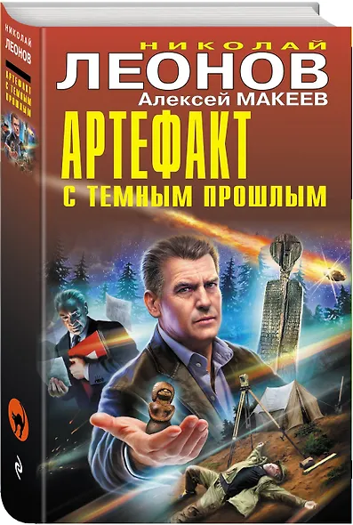 Артефакт с темным прошлым - фото 3