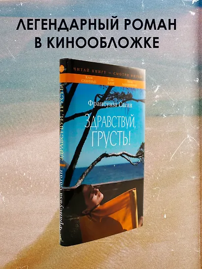 Здравствуй, грусть! - фото 4