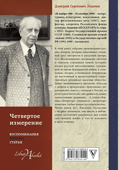 Четвертое измерение - фото 2