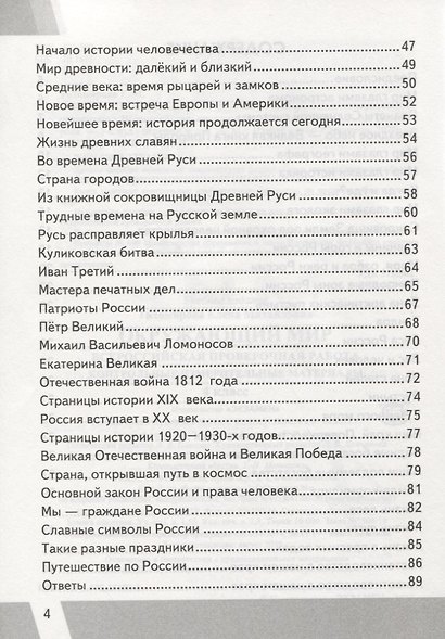 Всероссийская проверочная работа 4 класс. Окружающий мир. ФГОС - фото 3
