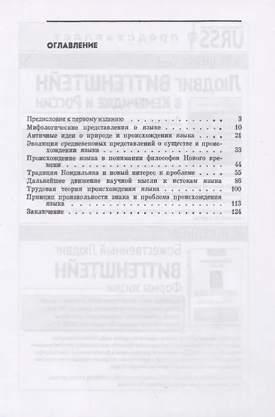 Происхождение языка как философская проблема - фото 2