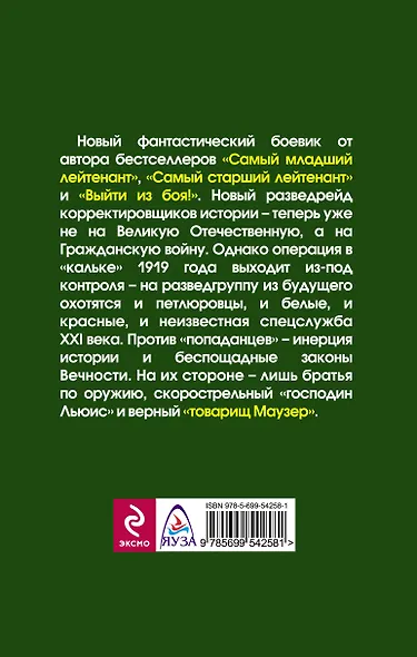 Товарищ "Маузер". Братья по оружию из будущего - фото 2
