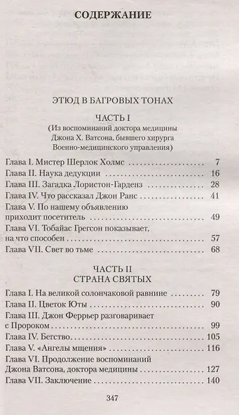 Приключения Шерлока Холмса и доктора Ватсона - фото 5