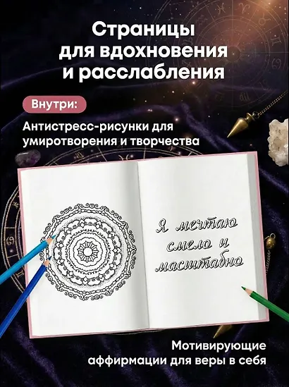 Вселенная слышит меня и исполняет все мои желания. Блокнот для осуществления мечты. - фото 6