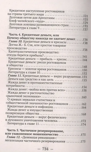 О проценте: ссудном, подсудном, безрассудном. "Денежная цивилизация" и современный кризис - фото 4