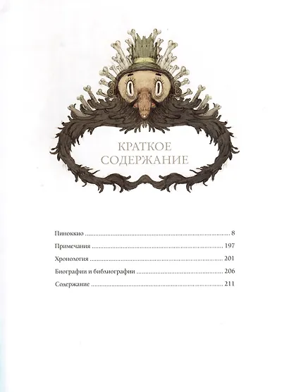 Пиноккио - фото 3