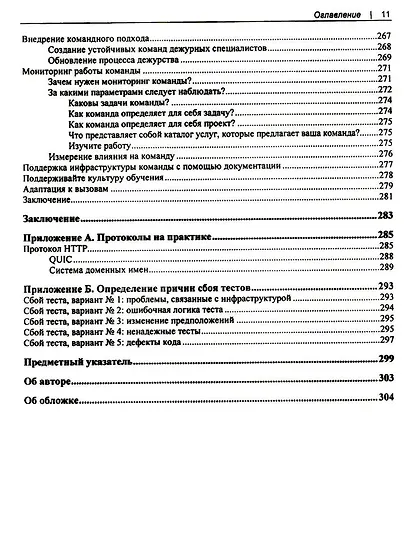 Современное системное администрирование - фото 8